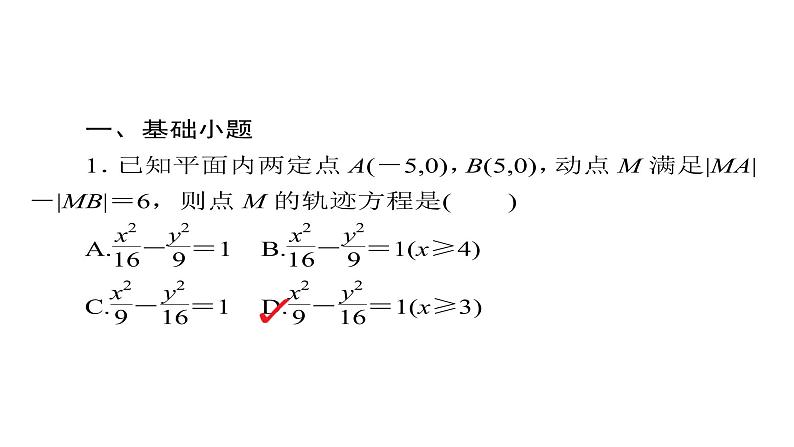 高考数学(文数)一轮复习考点通关练第7章《平面解析几何》49 (含详解)第5页
