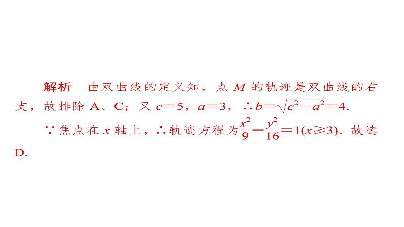 高考数学(文数)一轮复习考点通关练第7章《平面解析几何》49 (含详解)第6页