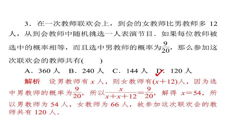 高考数学(文数)一轮复习考点通关练第8章《概率与统计》52 (含详解)07