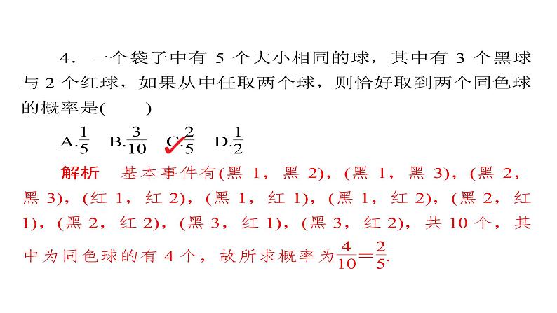 高考数学(文数)一轮复习考点通关练第8章《概率与统计》52 (含详解)08