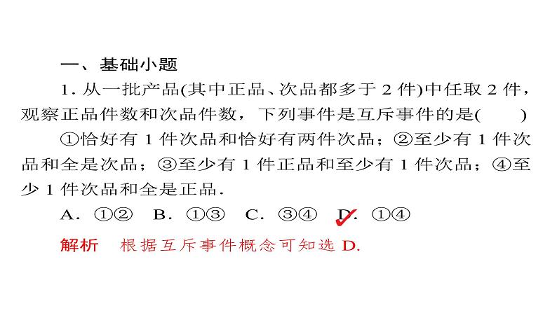 高考数学(文数)一轮复习考点通关练第8章《概率与统计》51 (含详解)第5页