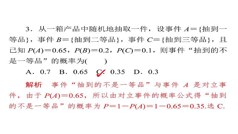 高考数学(文数)一轮复习考点通关练第8章《概率与统计》51 (含详解)第8页
