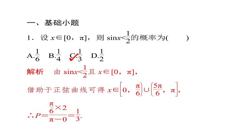高考数学(文数)一轮复习考点通关练第8章《概率与统计》53 (含详解)05