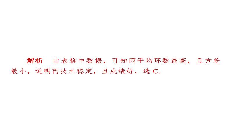 高考数学(文数)一轮复习考点通关练第8章《概率与统计》55 (含详解)08