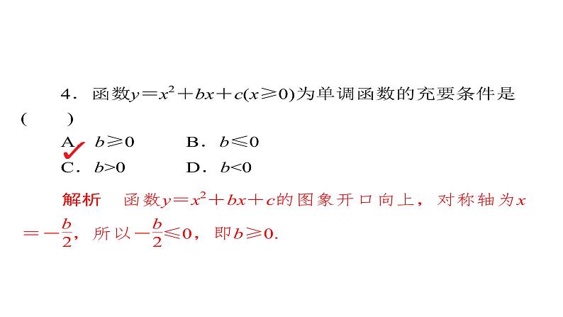 高考数学(文数)一轮复习考点通关练第2章《函数、导数及其应用》6 (含详解)07