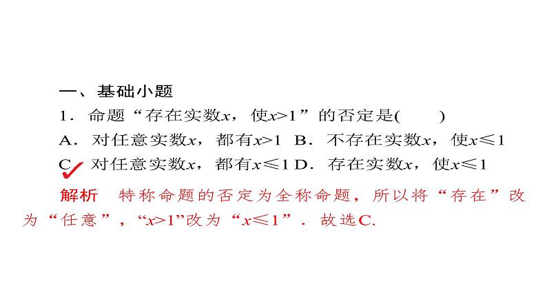 高考数学(文数)一轮复习考点通关练第1章《集合与常用逻辑用语》3 (含详解)05