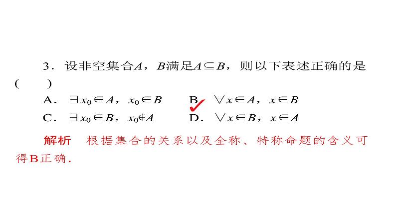 高考数学(文数)一轮复习考点通关练第1章《集合与常用逻辑用语》3 (含详解)07