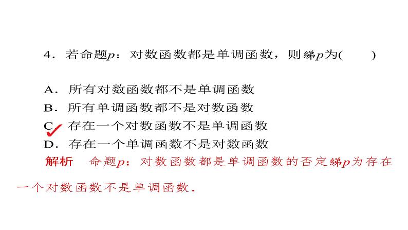 高考数学(文数)一轮复习考点通关练第1章《集合与常用逻辑用语》3 (含详解)08