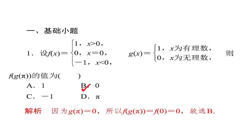 高考数学(文数)一轮复习考点通关练第2章《函数、导数及其应用》4 (含详解)04