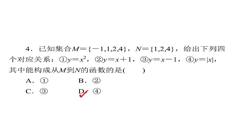 高考数学(文数)一轮复习考点通关练第2章《函数、导数及其应用》4 (含详解)07