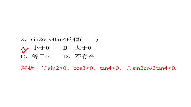 高考数学(文数)一轮复习考点通关练第3章《三角函数、解三角形与平面向量》17 (含详解)第6页