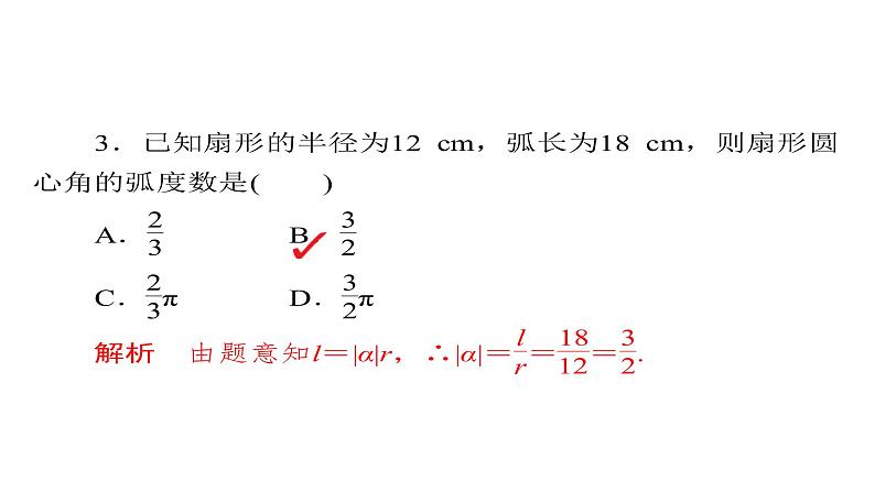 高考数学(文数)一轮复习考点通关练第3章《三角函数、解三角形与平面向量》17 (含详解)第7页