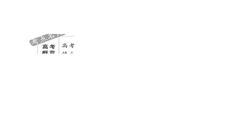 高考数学(文数)一轮复习考点通关练第3章《三角函数、解三角形与平面向量》18 (含详解)03