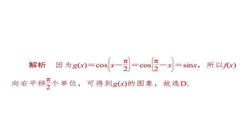 高考数学(文数)一轮复习考点通关练第3章《三角函数、解三角形与平面向量》19 (含详解)第6页