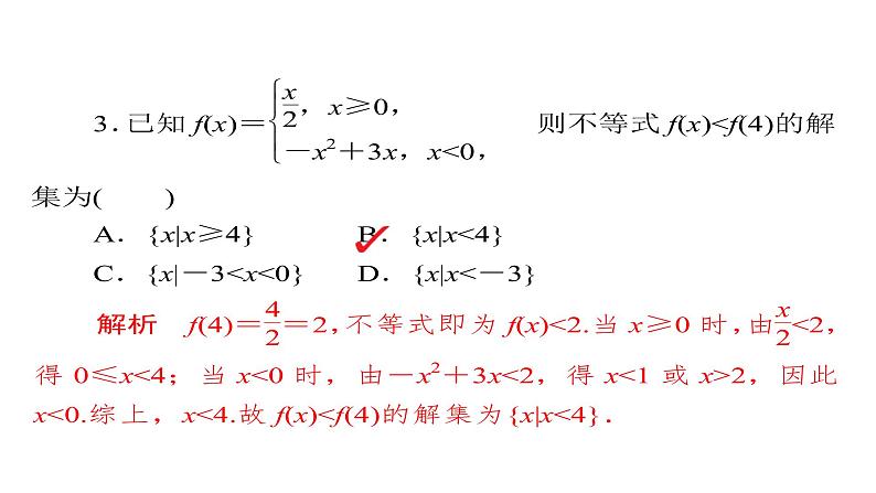 高考数学(文数)一轮复习考点通关练第5章《不等式、推理与证明、算法初步与复数》33 (含详解)07