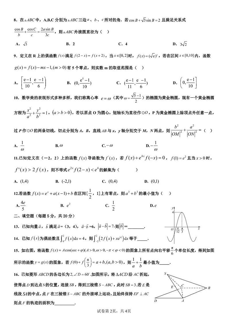 临川一中 2022-2023 学年度上学期期中考试数学理科试卷第2页