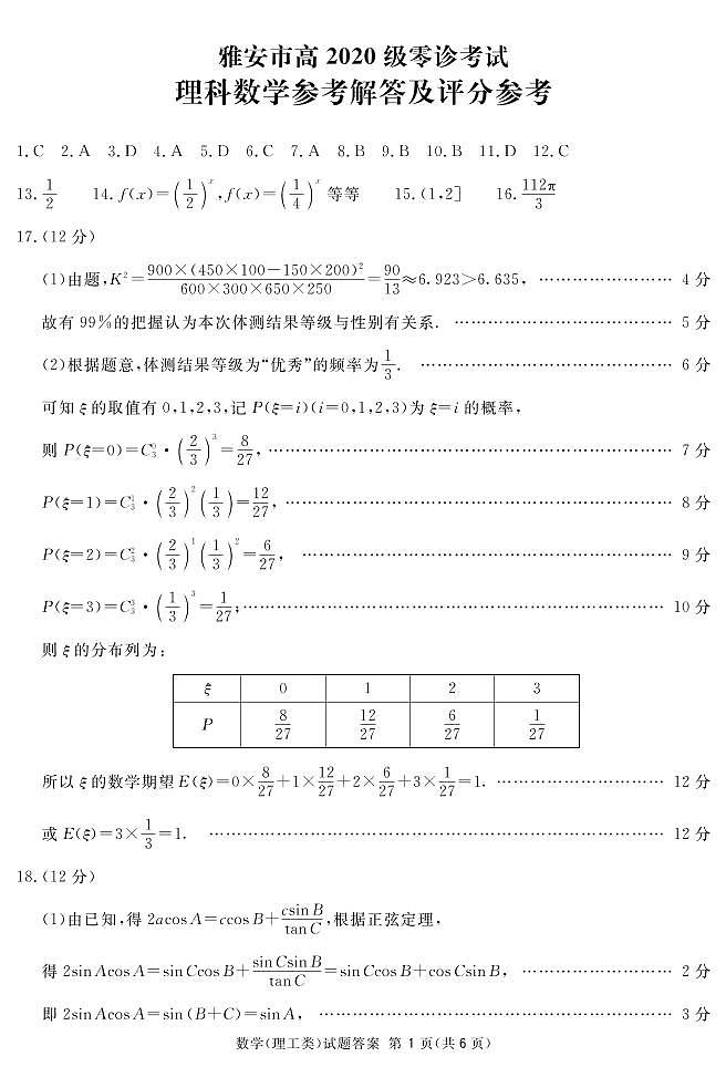 雅安试题理数答案(简)第1页