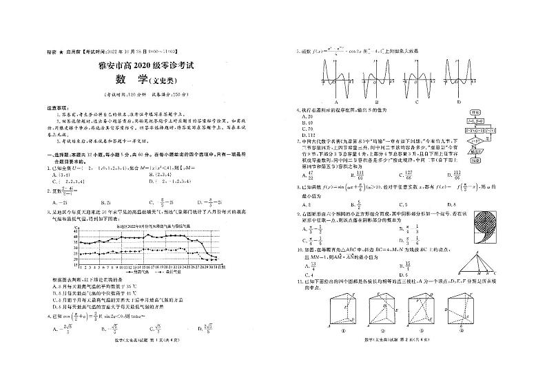 2023雅安高三上学期10月零诊试题数学(文)PDF版含答案01