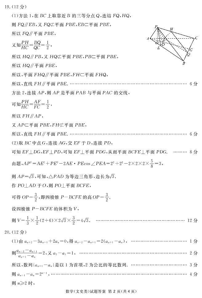 2023雅安高三上学期10月零诊试题数学(文)PDF版含答案02