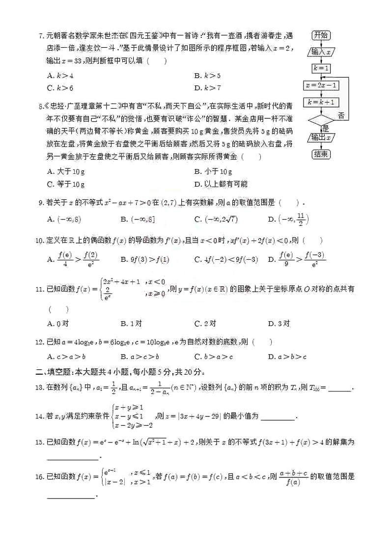 宁夏银川一中2022-2023学年高三上学期第二次月考理科数学试卷第2页