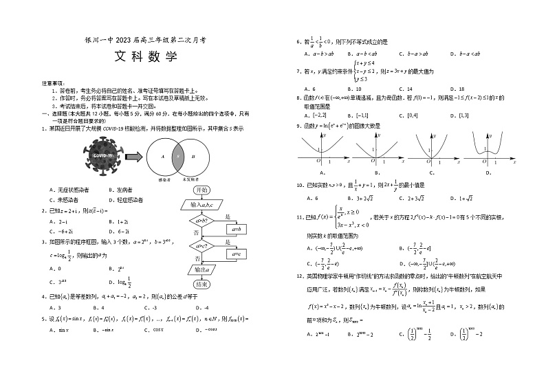 2023银川一中高三上学期第二次月考数学(文)试题含答案01