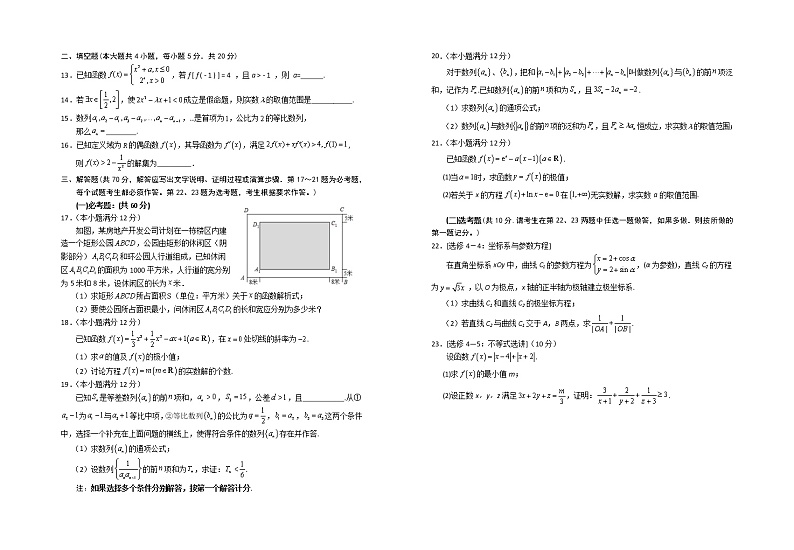 2023银川一中高三上学期第二次月考数学(文)试题含答案02