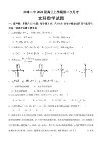 2023赤峰二中高三上学期10月第二次月考数学（文）试题PDF版无答案