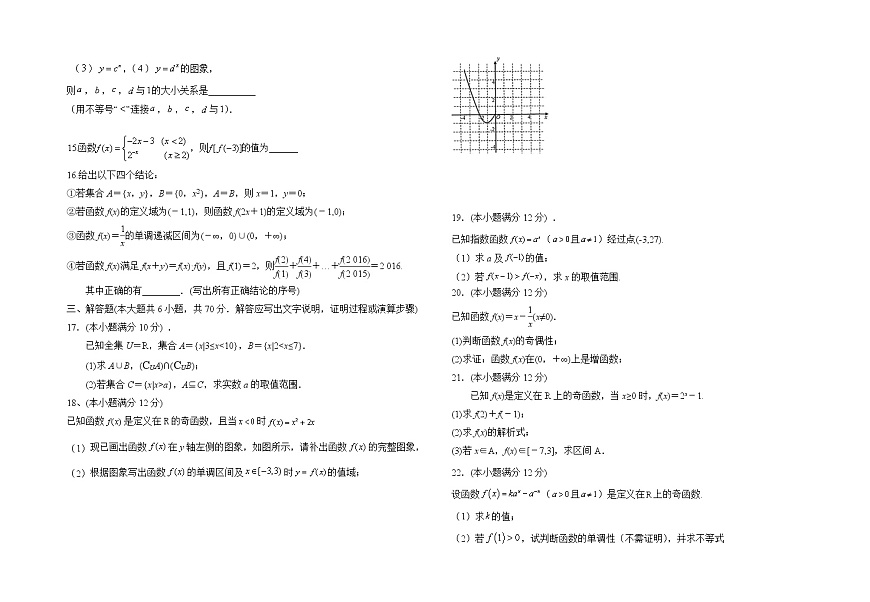 寧夏青銅峽市高級(jí)中學(xué)2021-2022學(xué)年高一上學(xué)期期中考試數(shù)學(xué)試題含答案第2頁