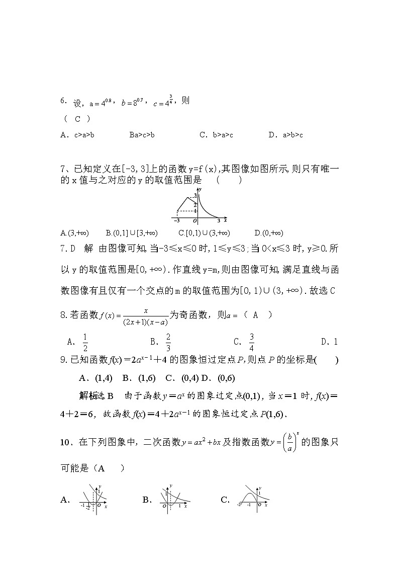 2021-2022學(xué)年第一學(xué)期高一年級(jí)數(shù)學(xué)期中考試答案第2頁