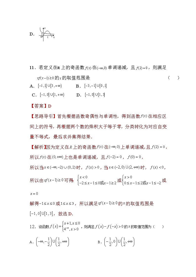 2021-2022學(xué)年第一學(xué)期高一年級(jí)數(shù)學(xué)期中考試答案第3頁