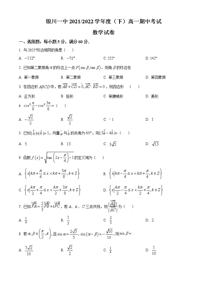 2022回族自治区银川一中高一下学期期中考试数学试题含答案01