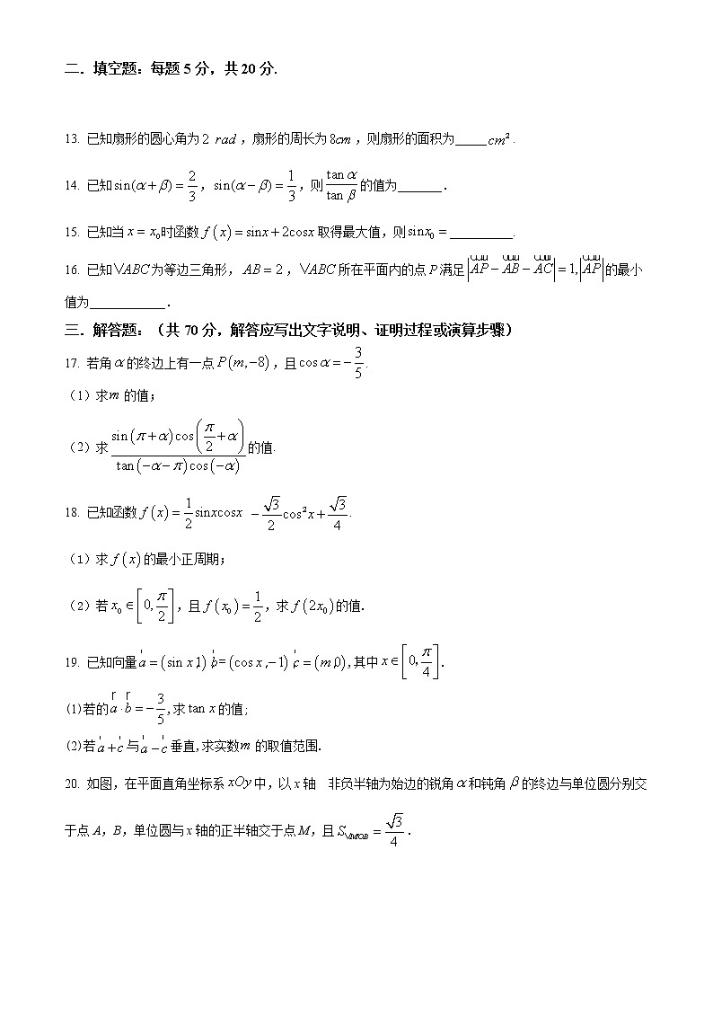 2022回族自治区银川一中高一下学期期中考试数学试题含答案03