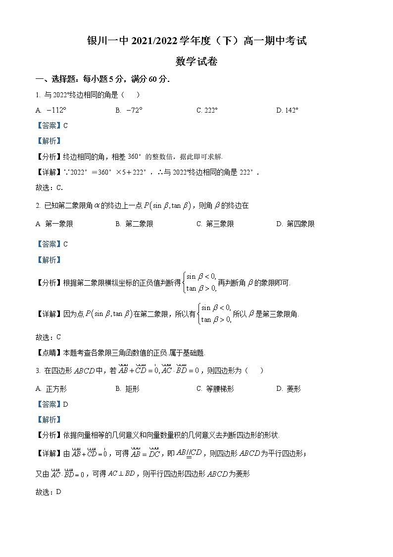 2022回族自治区银川一中高一下学期期中考试数学试题含答案01