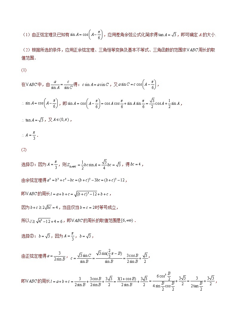 专题15 三角形中的范围与最值问题(解析版)-2023年新高考数学大一轮复习讲义之方法技巧与题型全归纳03