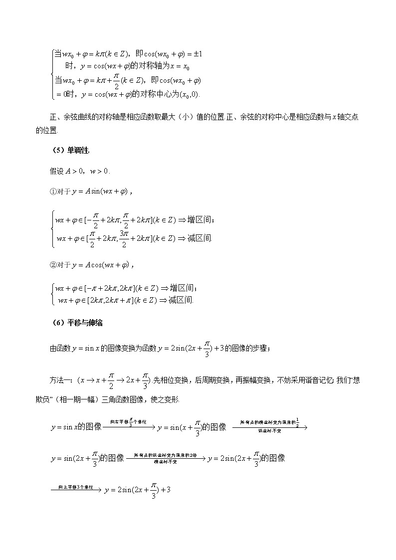 专题19 三角函数图象与性质 (解析版)-2023年新高考数学大一轮复习讲义之方法技巧与题型全归纳03