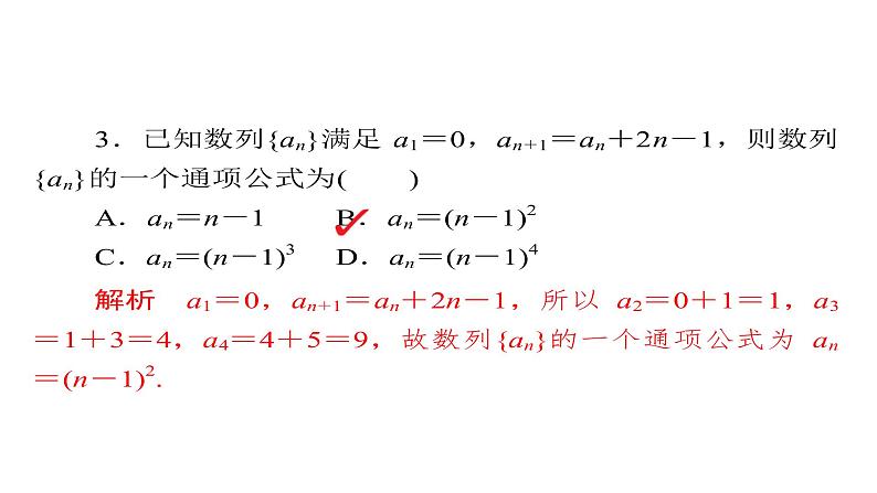 高考数学(文数)一轮复习考点通关练第4章《数列》28 (含详解)07