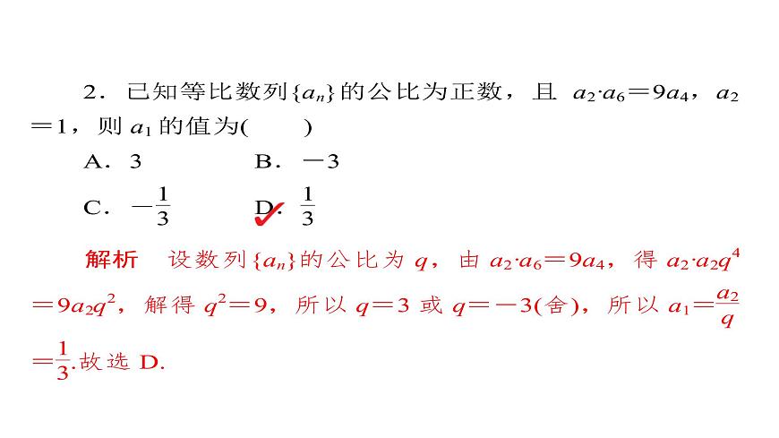 高考數(shù)學(xué)(文數(shù))一輪復(fù)習(xí)考點(diǎn)通關(guān)練第4章《數(shù)列》30 (含詳解)第6頁