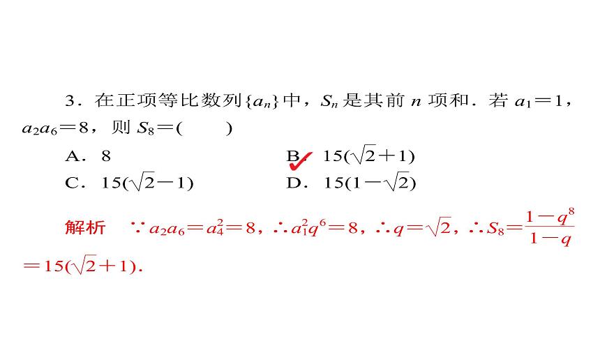 高考數(shù)學(xué)(文數(shù))一輪復(fù)習(xí)考點(diǎn)通關(guān)練第4章《數(shù)列》30 (含詳解)第7頁