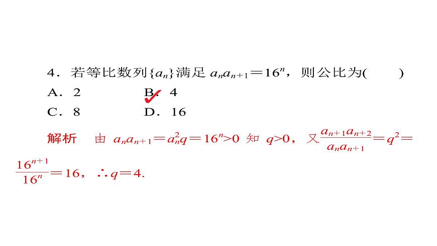 高考數(shù)學(xué)(文數(shù))一輪復(fù)習(xí)考點(diǎn)通關(guān)練第4章《數(shù)列》30 (含詳解)第8頁