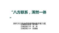 2022年全国甲卷理科数学第21题讲题比赛课件