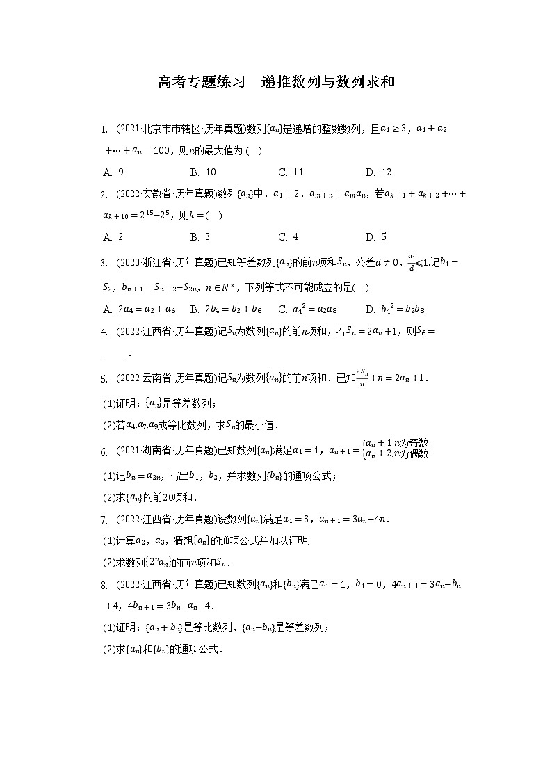 高三数学一轮复习 递推数列与数列求和 专练第1页