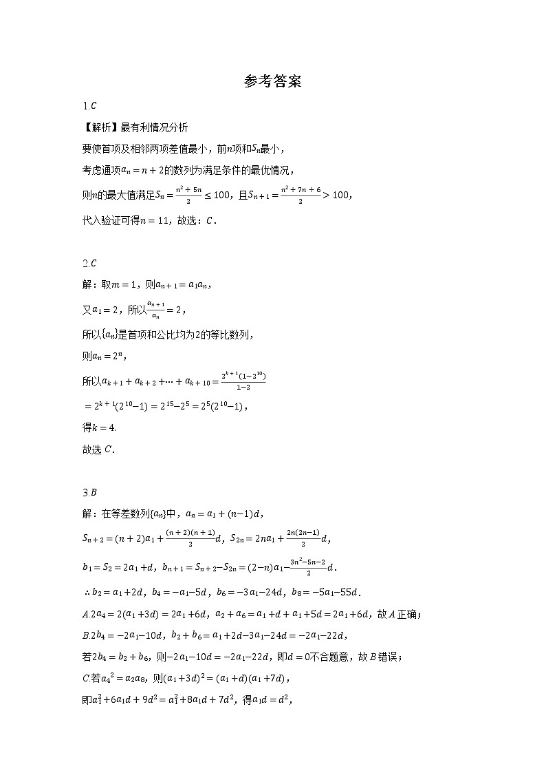 高三数学一轮复习 递推数列与数列求和 专练第2页