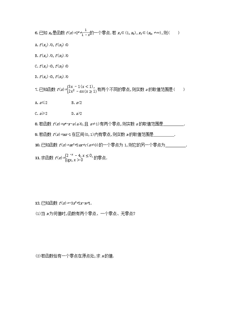 高一数学人教A版(2019)必修一 函数的零点与方程的解 同步练习第2页