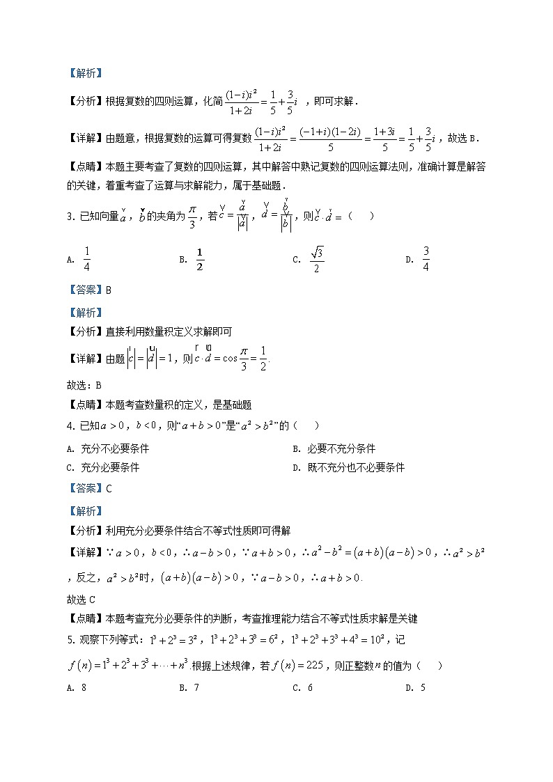内蒙古赤峰二中、呼市二中2020届高三上学期10月月考数学(理)试题Word含解析第2页