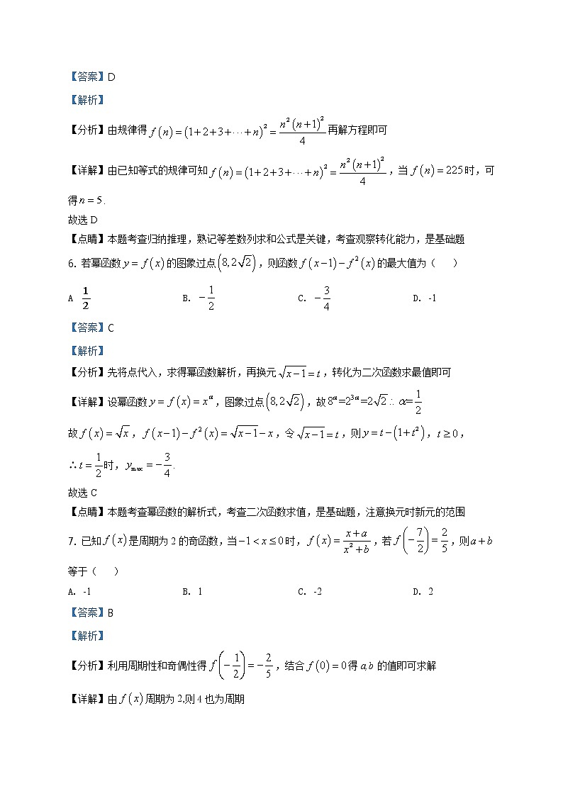 内蒙古赤峰二中、呼市二中2020届高三上学期10月月考数学(理)试题Word含解析第3页