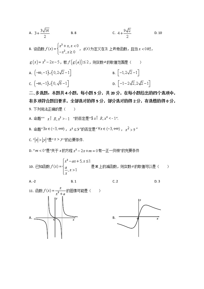 2023晋城一中高一上学期第三次调研考试数学试题含答案02