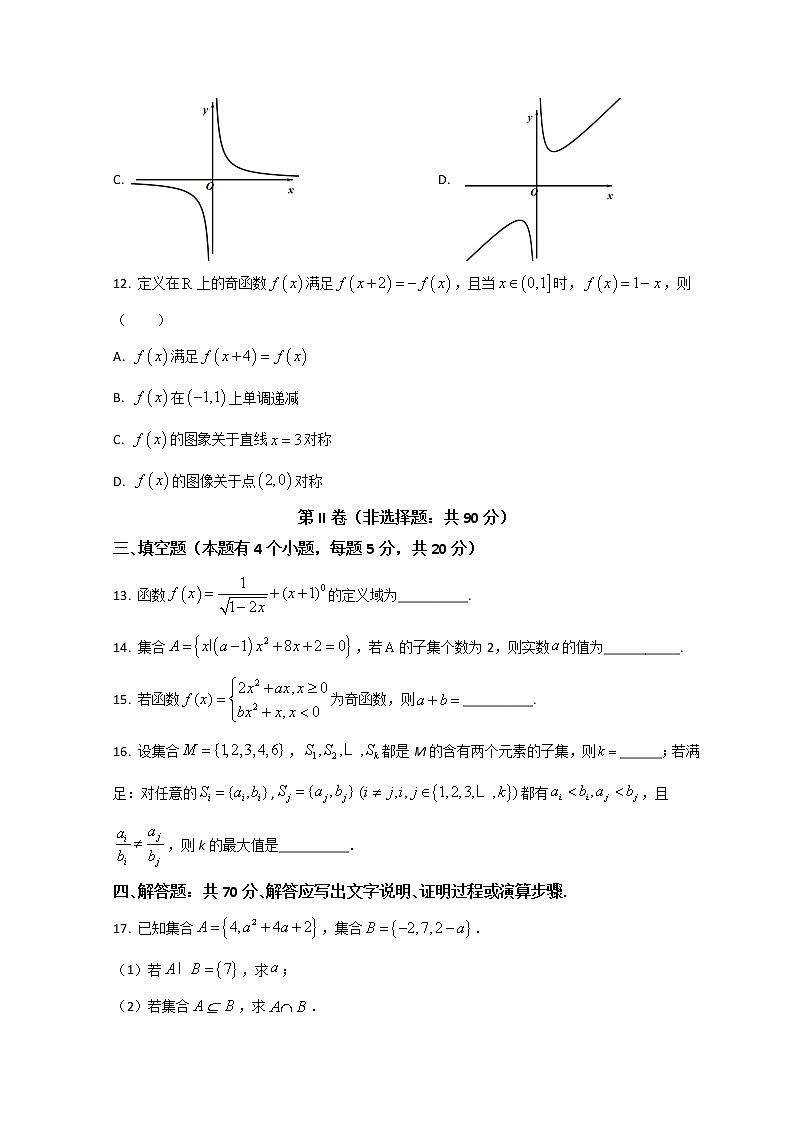 2023晋城一中高一上学期第三次调研考试数学试题含答案03
