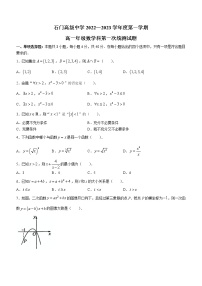 广东省佛山市石门高级中学2022-2023学年高一上学期第一次统测数学试题（含答案）