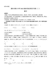 重庆市第八中学校2023届高三上学期高考适应性月考（二）数学试题（含答案）