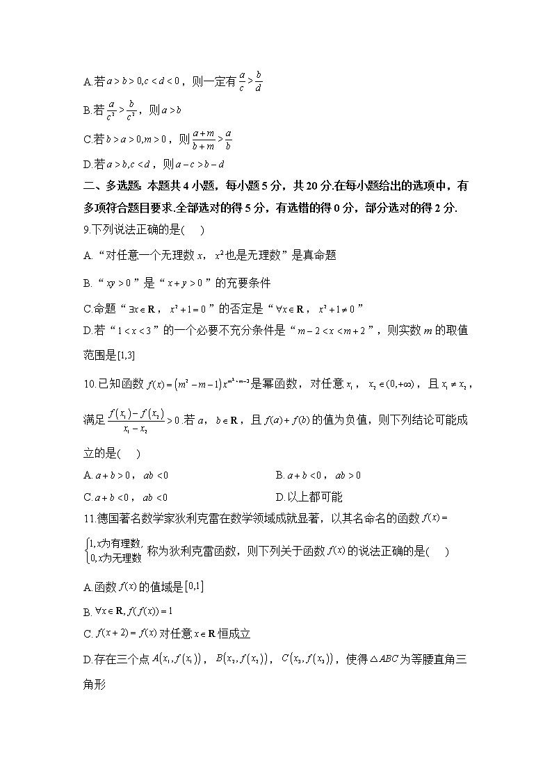期中达标测评卷(B卷)-2022-2023学年高一上学期数学人教A版(2019)必修第一册第2页